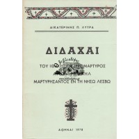 ΔΙΔΑΧΑΙ ΤΟΥ ΙΘΑΚΗΣΙΟΥ ΙΕΡΟΜΑΡΤΥΡΟΣ ΑΓΙΟΥ ΡΑΦΑΗΛ ΜΑΡΤΥΡΗΣΑΝΤΟΣ ΕΝ ΤΗ ΝΗΣΩ ΛΕΣΒΩ