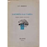 ΕΛΕΥΘΕΡΙΑ ΚΑΙ ΓΛΩΣΣΑ ΤΕΣΣΕΡΑ ΔΟΚΙΜΙΑ ΣΕ ΕΝΟΤΗΤΑ