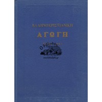 ΕΛΛΗΝΟΧΡΙΣΤΙΑΝΙΚΗ ΑΓΩΓΗ, ΕΤΟΣ 1957