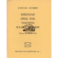 ΕΠΙΣΤΟΛΗ ΠΡΟΣ ΤΟΝ ΥΠΟΥΡΓΟ ΚΑΛΩΝ ΤΕΧΝΩΝ, ΠΑΡΙΣΙ 23 ΙΟΥΝΙΟΥ 1870