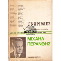 ΓΝΩΡΙΜΙΕΣ ΦΙΛΟΛΟΓΙΚΑ ΠΟΡΤΡΑΙΤΑ - ΜΟΡΦΕΣ ΚΑΙ ΚΕΙΜΕΝΑ ΤΗΣ ΛΟΓΟΤΕΧΝΙΑΣ ΜΑΣ