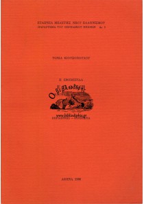 Η ΕΦΗΜΕΡΙΔΑ ΕΠΟΧΗ, ΝΑΥΠΛΙΟ 1834-1835