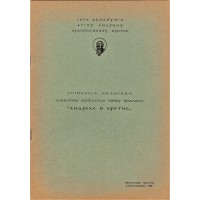 ΙΕΡΑ ΑΚΟΛΟΥΘΙΑ ΑΓΙΟΥ ΑΝΔΡΕΟΥ ΑΡΧΙΕΠΙΣΚΟΠΟΥ ΚΡΗΤΗΣ