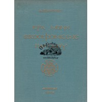 ΙΕΡΑ ΜΟΝΗ ΕΙΚΟΣΙΦΟΙΝΙΣΣΗΣ ΠΑΓΓΑΙΟΥ