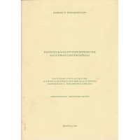 Η ΚΟΝΙΤΣΑ ΚΑΙ Η ΕΥΡΥΤΕΡΗ ΠΕΡΙΟΧΗ ΤΗΣ ΚΑΤΑ ΤΗ ΒΥΖΑΝΤΙΝΗ ΠΕΡΙΟΔΟ