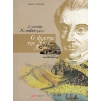 ΙΩΑΝΝΗΣ ΚΑΠΟΔΙΣΤΡΙΑΣ, Ο ΙΔΡΥΤΗΣ ΤΗΣ ΝΕΑΣ ΠΑΤΡΑΣ