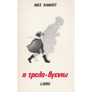 Η ΤΡΕΛΟ-ΒΓΕΝΙΩ
