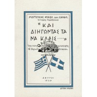 ΚΑΙ ΔΙΗΓΩΝΤΑΣ ΤΑ ΝΑ ΚΛΑΙΣ... ΕΞΗ ΜΗΝΕΣ ΑΙΧΜΑΛΩΤΟΣ ΤΟΥ ΑΡΗ ΒΕΛΟΥΧΙΩΤΗ - ΟΙ ΘΗΡΙΩΔΙΕΣ ΤΩΝ ΣΥΓΧΡΟΝΩΝ ΙΕΡΟΕΞΕΤΑΣΤΩΝ