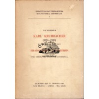 KARL KRUMBACHER (1856-1909) H ΖΩΗ ΚΑΙ ΤΟ ΕΡΓΟ ΤΟΥ | ΒΙΒΛΙΟΓΡΑΦΙΚΟ ΣΥΜΠΛΗΡΩΜΑ ΣΤΗΝ ΙΣΤΟΡΙΑ ΤΗΣ ΒΥΖΑΝΤΙΝΗΣ ΛΟΓΟΤΕΧΝΙΑΣ (1900-1973)