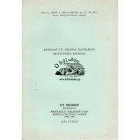 ΚΥΡΙΛΛΟΥ ΣΤ΄, ΟΙΚΟΥΜ. ΠΑΤΡΙΑΡΧΟΥ ΛΕΙΤΟΥΡΓΙΚΑ ΚΕΙΜΕΝΑ