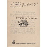 ΟΙ ΕΚΘΕΣΕΙΣ ΤΟΥ ΓΥΜΝΑΣΙΟΥ ΘΕΩΡΙΑ ΚΑΙ ΠΡΑΞΗ (Η ΔΙΗΓΗΣΗ ΣΤΗΝ ΕΦΑΡΜΟΓΗ)