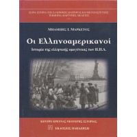 ΟΙ ΕΛΛΗΝΟΑΜΕΡΙΚΑΝΟΙ - ΙΣΤΟΡΙΑ ΤΗΣ ΕΛΛΗΝΙΚΗΣ ΟΜΟΓΕΝΕΙΑΣ ΤΩΝ ΗΠΑ