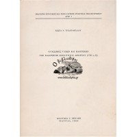ΟΙ ΚΩΔΙΚΕΣ ΓΑΜΩΝ ΚΑΙ ΒΑΠΤΙΣΕΩΝ ΤΗΣ ΕΛΛΗΝΙΚΗΣ ΚΟΙΝΟΤΗΤΟΣ ΛΙΒΟΡΝΟΥ (1760 ΚΑΙ ΕΞΗΣ))