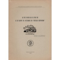 ΟΙ ΤΡΕΙΣ ΙΕΡΑΡΧΑΙ ΚΑΙ ΤΟ ΕΡΓΟΝ ΤΩΝ ΕΚ ΤΟΥ ΚΕΝΤΡΟΥ ΤΗΣ ΧΡΙΣΤΙΑΝΙΚΗΣ ΤΟΥ ΥΠΟΣΤΑΣΕΩΣ ΘΕΩΡΟΥΜΕΝΟΝ