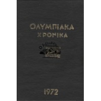 ΟΛΥΜΠΙΑΚΑ ΧΡΟΝΙΚΑ, ΤΟΜΟΣ Γ' (1972)