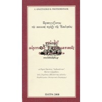 ΠΡΟΣΕΓΓΙΖΟΝΤΑΣ ΤΗΝ ΚΑΝΟΝΙΚΗ ΠΡΑΞΗ ΤΗΣ ΕΚΚΛΗΣΙΑΣ «ΟΥ ΔΕΙ ΑΙΡΕΤΙΚΟΙΣ Ή ΣΧΙΣΜΑΤΙΚΟΙΣ ΣΥΝΕΥΧΕΣΘΑΙ)