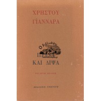 ΠΕΙΝΑ ΚΑΙ ΔΙΨΑ