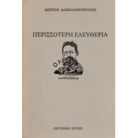 ΠΕΡΙΣΣΟΤΕΡΗ ΕΛΕΥΘΕΡΙΑ - Ο ΤΣΕΧΩΦ