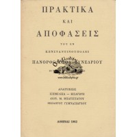 ΠΡΑΚΤΙΚΑ ΚΑΙ ΑΠΟΦΑΣΕΙΣ ΤΟΥ ΕΝ ΚΩΝΣΤΑΝΤΙΝΟΥΠΟΛΕΙ ΠΑΝΟΡΘΟΔΟΞΟΥ ΣΥΝΕΔΡΙΟΥ 10 ΜΑΪΟΥ - 8 ΙΟΥΝΙΟΥ 1923