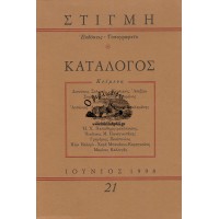 ΚΑΤΑΛΟΓΟΣ 21, ΙΟΥΝΙΟΣ 1998