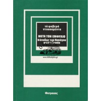 ΤΑ ΦΟΒΕΡΑ ΝΤΟΚΟΥΜΕΝΤΑ - ΜΕΤΑ ΤΟΝ ΕΜΦΥΛΙΟ 1950 - 1955, Η ΑΝΟΔΟΣ ΤΟΥ ΠΑΠΑΓΟΥ ΣΤΗΝ ΕΞΟΥΣΙΑ