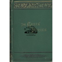 THE GREEK HEROES OR GREEK FAIRY TALES FOR MY CHILDREN