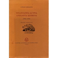 ΤΡΙΑΝΤΑΤΡΙΑ ΚΑΙ ΤΡΙΑ ΑΝΕΚΔΟΤΑ ΚΕΙΜΕΝΑ 1902-1950 (ΕΠΙΣΤΟΛΕΣ, ΠΟΙΗΜΑΤΑ, ΚΛΠ.)