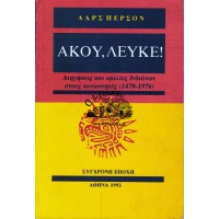 ΑΚΟΥ, ΛΕΥΚΕ! ΔΙΗΓΗΣΕΙΣ ΚΑΙ ΟΜΙΛΙΕΣ ΣΤΟΥΣ ΚΑΤΑΚΤΗΤΕΣ (1470-1976)