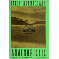 ΑΝΑΓΝΩΡΙΣΕΙΣ