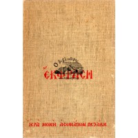 ΕΚΦΡΑΣΗ - ΙΕΡΑ ΜΟΝΗ ΑΣΩΜΑΤΩΝ ΠΕΤΡΑΚΗ