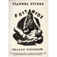 ΕΠΙΤΑΦΙΟΣ