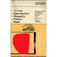 ΑΓΑΠΗ