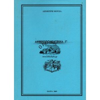 ΑΝΘΡΩΠΟΚΕΝΤΡΙΚΑ Γ'