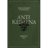 ΑΝΤΙ ΚΕΙΜΕΝΑ