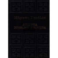 ΑΠΑΝΤΑ ΣΤΕΦΑΝΟΥ ΓΡΑΝΙΤΣΑ