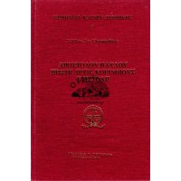ΑΠΟΣΤΟΛΟΥ ΠΑΥΛΟΥ ΠΡΩΤΗ ΠΡΟΣ ΚΟΡΙΝΘΙΟΥΣ ΕΠΙΣΤΟΛΗ