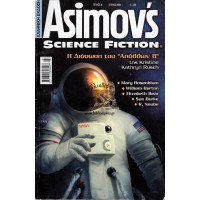ASIMOV'S SCIENCE FICTION- Η ΔΙΑΣΩΣΗ ΤΟΥ ''ΑΠΟΛΛΩΝ 8'', ΤΕΥΧΟΣ 6ο
