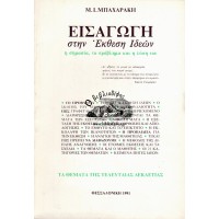 ΕΙΣΑΓΩΓΗ ΣΤΗΝ ΕΚΘΕΣΗ ΙΔΕΩΝ - Η ΣΗΜΑΣΙΑ, ΤΟ ΠΡΟΒΛΗΜΑ ΚΑΙ Η ΛΥΣΗ ΤΟΥ