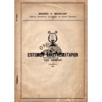 ΕΠΙΤΟΜΟΝ ΑΝΑΣΤΑΣΙΜΑΤΑΡΙΟΝ ΤΟΥ ΟΡΘΡΟΥ
