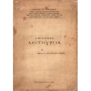 ΕΠΙΤΟΜΟΣ ΛΕΙΤΟΥΡΓΙΑ