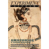 EXPERIMENT ΓΑΙΟΡΑΜΑ, ΑΜΑΖΟΝΙΟΣ- ΥΔΑΤΙΝΗ ΛΕΩΦΟΡΟΣ, ΙΟΥΛΙΟΣ- ΑΥΓΟΥΣΤΟΣ, ΤΕΥΧΟΣ 20ο