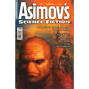 ASIMOV'S SCIENCE FICTION- ΕΞΩΓΗΙΝΗ ΑΡΧΑΙΟΛΟΓΙΑ ΤΟΥ NEAL ASHER, ΤΕΥΧΟΣ 7ο