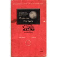 ΦΑΝΤΑΣΤΙΚΑ ΔΙΗΓΗΜΑΤΑ