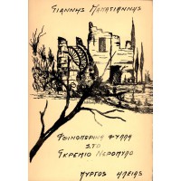 ΦΘΙΝΟΠΩΡΙΝΑ ΦΥΛΛΑ ΣΤΟ ΓΚΡΕΜΙΟ ΝΕΡΟΜΥΛΟ