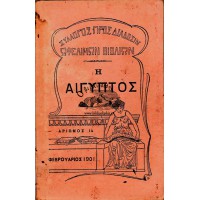 Η ΑΙΓΥΠΤΟΣ (ΜΕΤΑ ΕΙΚΟΝΩΝ ΚΑΙ ΧΑΡΤΟΥ)