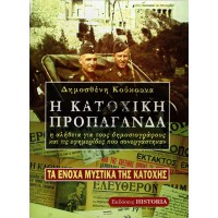Η ΚΑΤΟΧΙΚΗ ΠΡΟΠΑΓΑΝΔΑ, Η ΑΛΗΘΕΙΑ ΓΙΑ ΤΟΥΣ ΔΗΜΟΣΙΟΓΡΑΦΟΥΣ ΚΑΙ ΤΙΣ ΕΦΗΜΕΡΙΔΕΣ ΠΟΥ ΣΥΝΕΡΓΑΣΤΗΚΑΝ