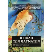 Η ΠΟΛΗ ΤΩΝ ΘΑΥΜΑΤΩΝ