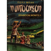Η ΥΠΟΣΧΕΣΗ