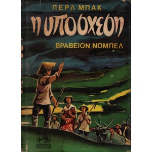 Η ΥΠΟΣΧΕΣΗ