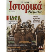 ΙΣΤΟΡΙΚΑ ΘΕΜΑΤΑ- ΕΠΙΛΟΓΕΣ, ΤΕΥΧΟΣ 11